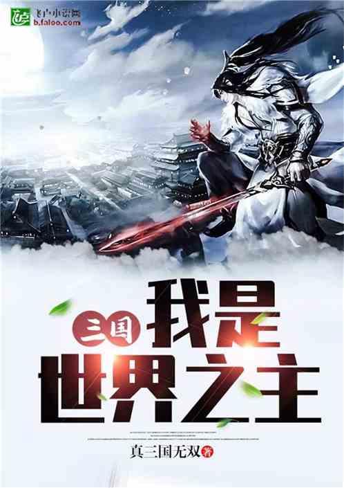 深入了解-有什么好看的、文笔好的、不脑残的穿越小说推荐?-问题解答